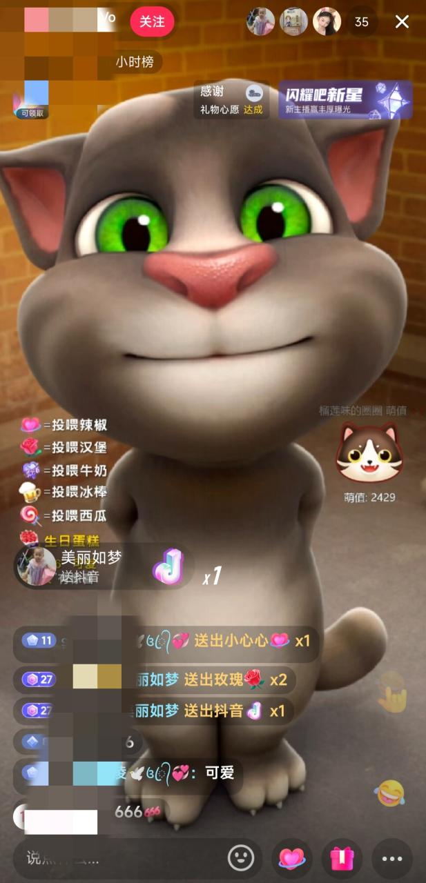 抖音最火無人直播玩法會說話湯姆貓彈幕禮物互動小游戲(游戲軟件 開播教程)插圖1 抖音最火無人直播玩法會說話湯姆貓彈幕禮物互動小游戲(游戲軟件 開播教程)插圖1