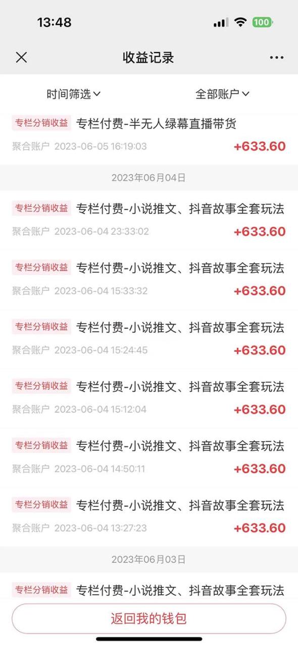 一個人如何利用微信群自動群發引流，一星期裝滿200個群，日入500插圖1
