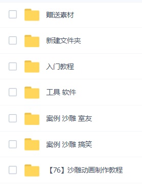 最新沙雕視頻制作教程以及素材 輕松變現 日入500【教程 素材 軟件】插圖1 最新沙雕視頻制作教程以及素材 輕松變現 日入500【教程 素材 軟件】插圖1