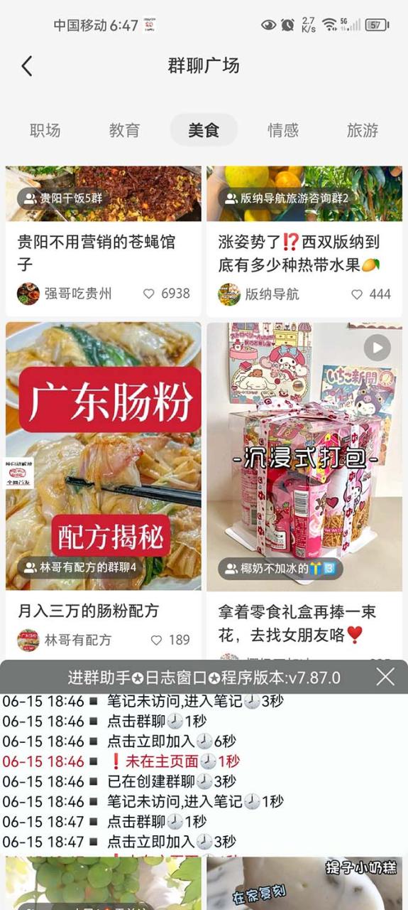 全網獨家小紅書在群廣場加群 小號可批量操作 可進行引流私域（軟件 教程）插圖1