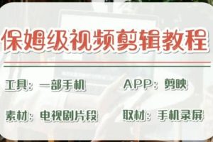 剪映保姆級剪輯教程，實操得來的技巧，絕對干貨滿滿！