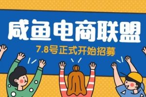 閑魚精品課，教你打造日入500 的閑魚店鋪，細致講解看完就會
