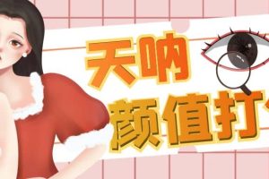 顏值打分的升級(jí)玩法，一條作品4000收藏，簡(jiǎn)單粗暴，收益很高