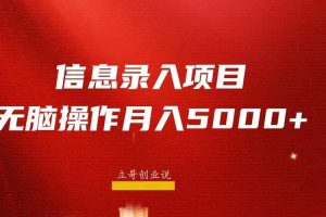 月入5000 ，信息錄入返傭項目，小白無腦復制粘貼