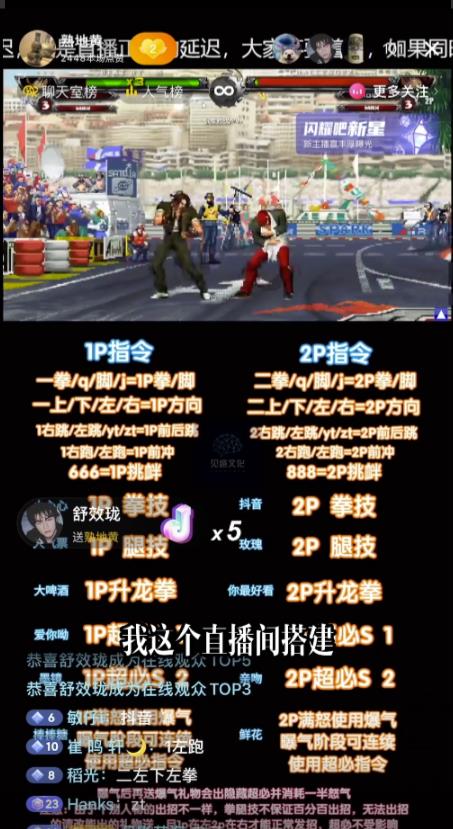 抖音最新無人直播玩法拳皇彈幕禮物互動(dòng)小游戲(軟件 教程 搭建 素材 音效)插圖1 抖音最新無人直播玩法拳皇彈幕禮物互動(dòng)小游戲(軟件 教程 搭建 素材 音效)插圖1