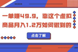 一單賺49.9，超級藍(lán)海賽道，靠小紅書懷舊漫畫，一個月收益1.2w