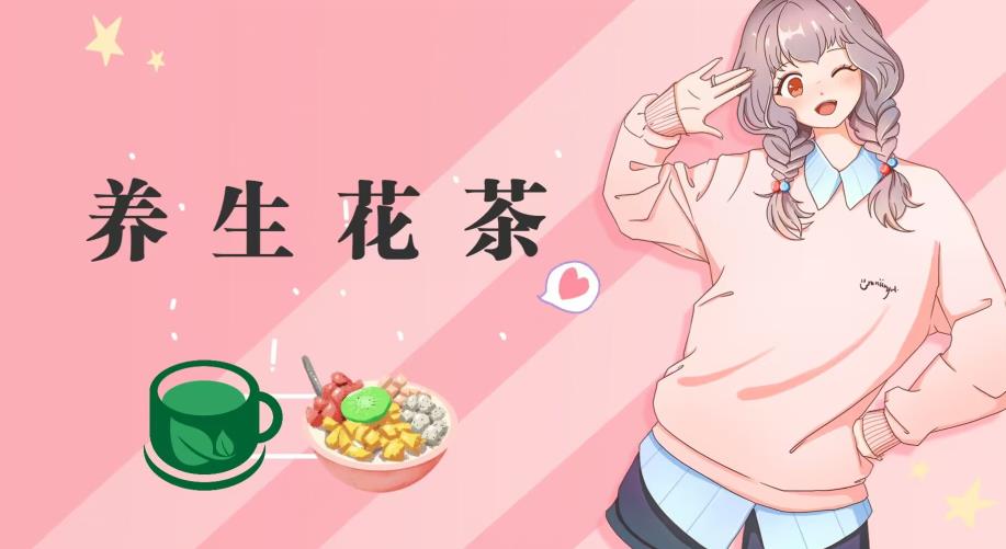 冷門暴利的最新項目,養生花茶!八九月正是紅利期,月入10w不是夢【揭秘】插圖 冷門暴利的最新項目,養生花茶!八九月正是紅利期,月入10w不是夢【揭秘】