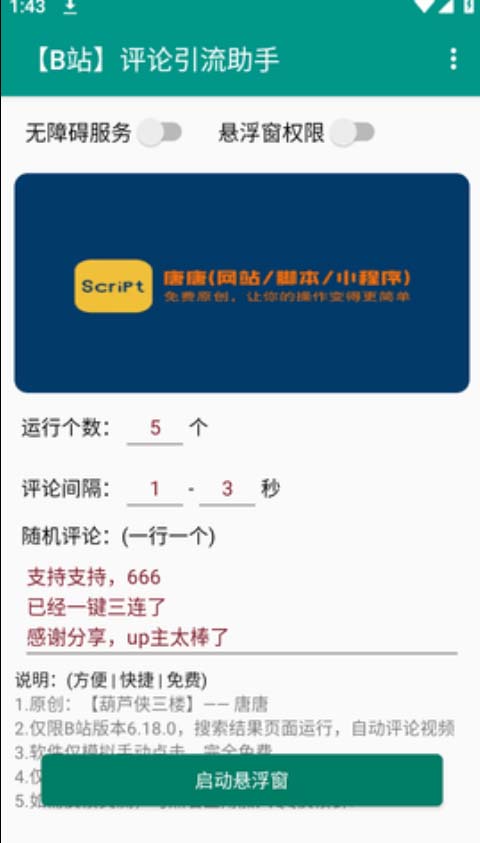 （7268期）B站全自動評論引流腳本，解放雙手自動引流【引流腳本 使用教程】