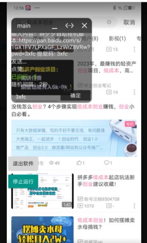 B站全自動評論引流腳本，解放雙手自動引流【引流腳本 使用教程】插圖1