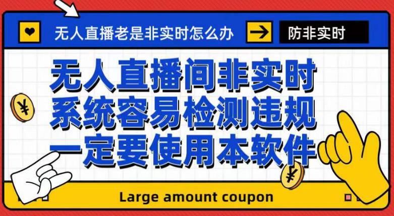 外面收188的最新無人直播防非實時軟件，揚聲器轉麥克風腳本【軟件 教程】插圖