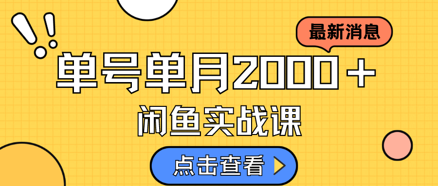 咸魚虛擬資料新模式，月入2w＋，可批量復制，單號一天50-60沒問題 多號多擼插圖