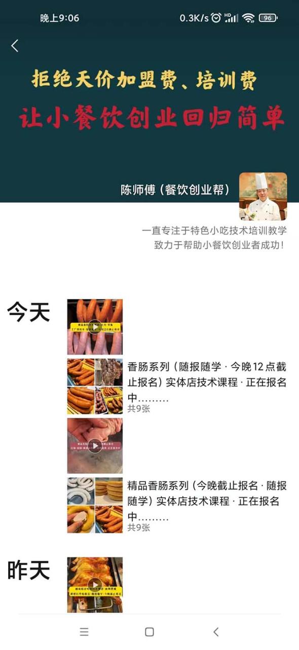 暴力冷門(mén)藍(lán)海項(xiàng)目，小吃配方，多種變現(xiàn)，一天能賺1000 （附900G小吃資料）插圖2