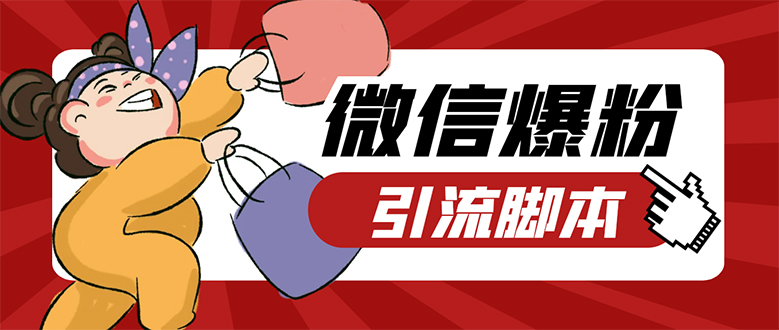 【引流必備】微易發特供版/微信全功能營銷軟件/好友互動 自動回復 收款回復插圖 【引流必備】微易發特供版/微信全功能營銷軟件/好友互動 自動回復 收款回復插圖