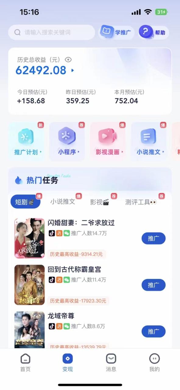 短劇，小說推廣新玩法，一款神器全搞定，小白輕松日入200插圖
