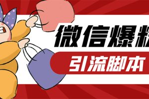 【引流必備】微易發特供版/微信全功能營銷軟件/好友互動 自動回復 收款回復