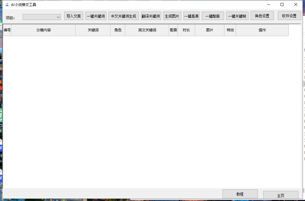 最新AI小說推文全自動視頻生成軟件 無腦操作月入6000 【智能腳本 教程】插圖1