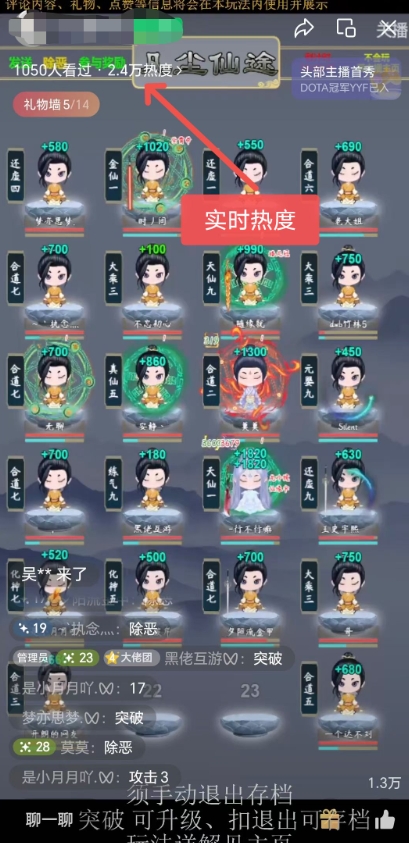 視頻號無人直播修仙養(yǎng)成類彈幕互動，游戲玩法多，吸金能力強，自帶流量加成插圖1