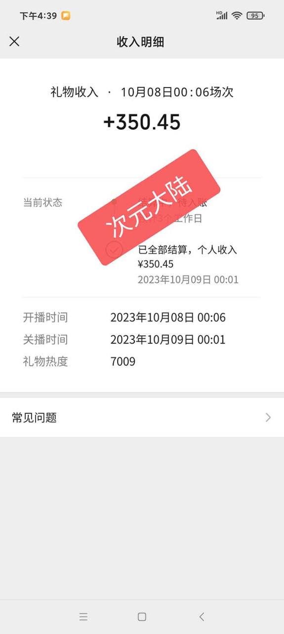 （7489期）視頻號次元大陸彈幕互動無人直播，視頻號保姆級開播教程 軟件，小白也能#8230;