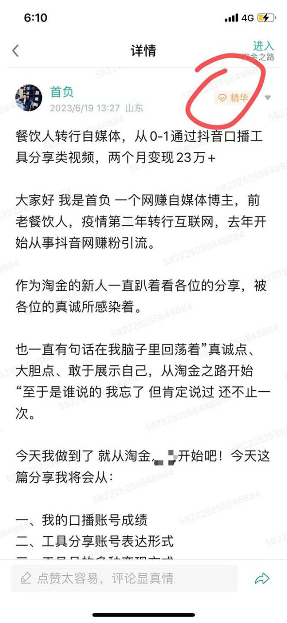 （7561期）價值1980口播工具分享日引300 創(chuàng)業(yè)粉實操教程