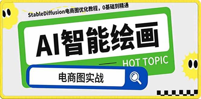 AI繪畫-為電商圖優(yōu)化賦能。StableDiffusion電商圖優(yōu)化教程,告別高價(jià)聘請(qǐng)攝影師和模特插圖 AI繪畫-為電商圖優(yōu)化賦能。StableDiffusion電商圖優(yōu)化教程,告別高價(jià)聘請(qǐng)攝影師和模特插圖