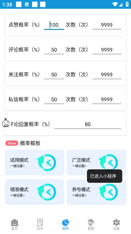 【引流必備】外面收費1280的火炬多平臺多功能引流高效推廣腳本，解放雙手..插圖2