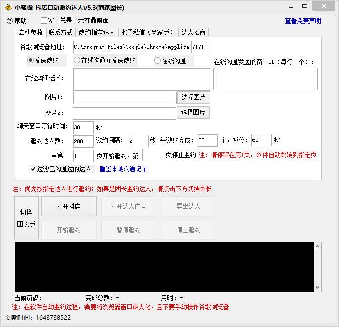 抖音達人邀約小蜜蜂，邀約跟溝通,指定邀約達人,達人招商的批量私信【邀插圖1