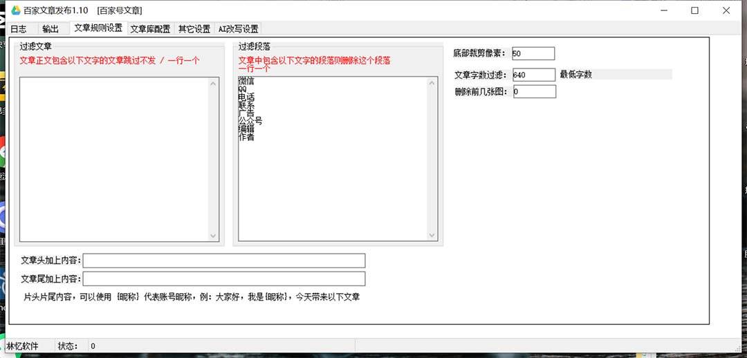 （7767期）外面收費1980的百家掘金全自動批量AI改寫文章發布軟件，號稱日入800 【#8230;