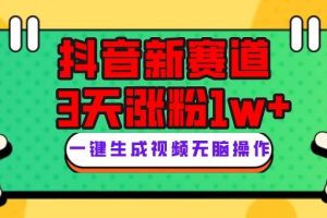 抖音新賽道，3天漲粉1W ，變現多樣，giao哥英文語錄