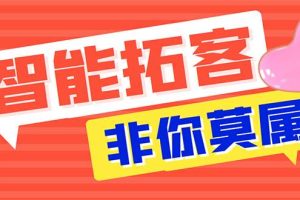 【引流必備】外面收費(fèi)1280的火炬多平臺(tái)多功能引流高效推廣腳本，解放雙手..
