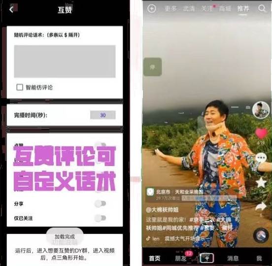 【引流必備】外面收費198的最新斗音全自動養(yǎng)號漲粉黑科技神器【永久腳本】插圖2