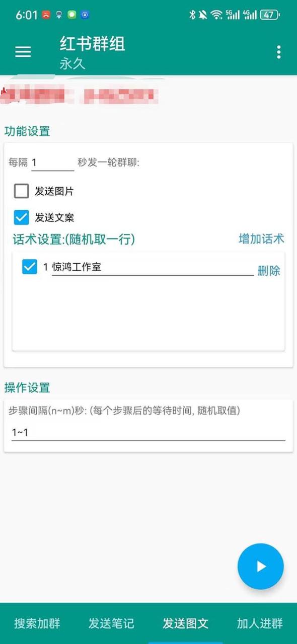 【引流必備】最新【引流必備】最新紅書全自動加群引流腳本,解封雙手自動引流【引流腳本 使用教程】插圖2 【引流必備】最新【引流必備】最新紅書全自動加群引流腳本,解封雙手自動引流【引流腳本 使用教程】插圖2