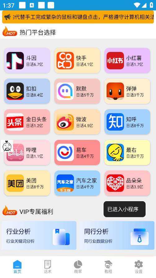 【引流必備】外面收費1280的火炬多平臺多功能引流高效推廣腳本，解放雙手..插圖1