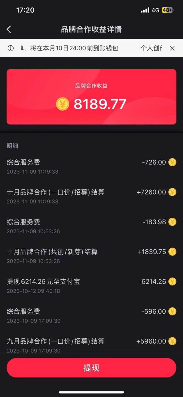 小紅書商單最新玩法，8篇筆記漲粉1.6w，幾分鐘一個(gè)筆記，月入7000插圖1