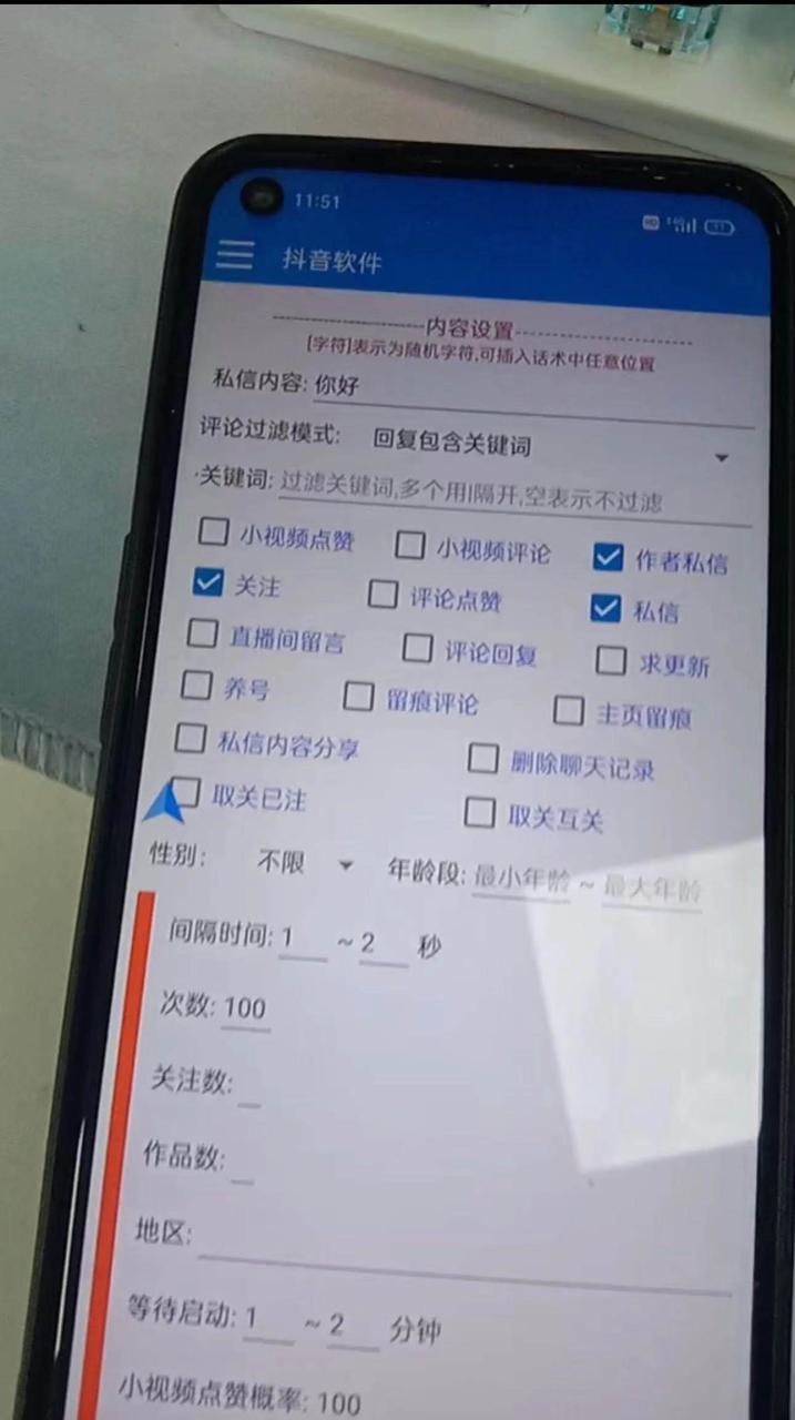 【引流必備】最新斗音全功能全自動引流腳本，解放雙手自動引流精準粉插圖1