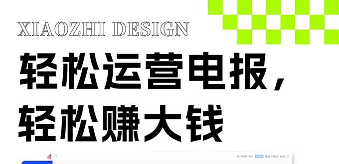 獨(dú)家技巧！電報(bào)運(yùn)營(yíng)新風(fēng)口，免費(fèi)發(fā)送器 會(huì)員技巧，賺錢就是這么簡(jiǎn)單！插圖