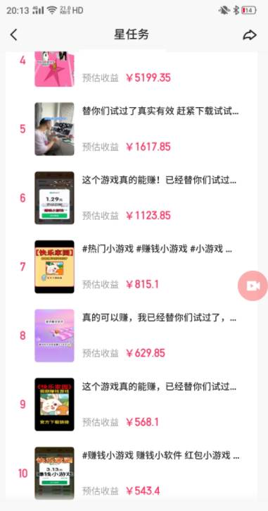 磁力聚星小鈴鐺另類玩法，小白也可日入500 ，熟練操作可月入過萬插圖2