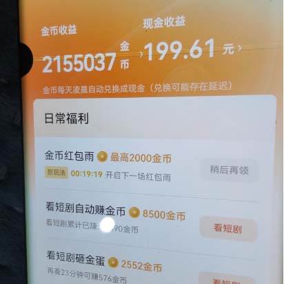 最新紅果短劇廣告掘金掛機項目,卡包看廣告,單機一天20-30 【自動腳本 卡包方法】插圖1 最新紅果短劇廣告掘金掛機項目,卡包看廣告,單機一天20-30 【自動腳本 卡包方法】插圖1