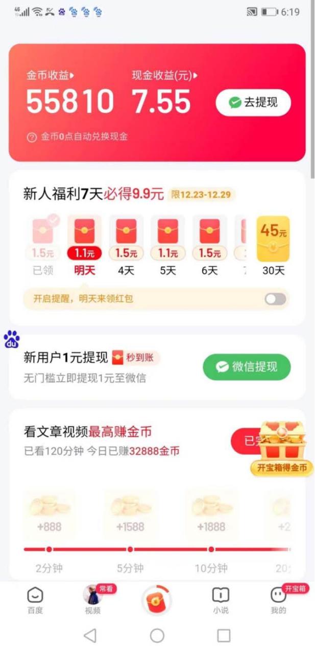 外面收費998的新玩法某度極速版掘金掛機項目，自動切換賬號單機一天20 …插圖1