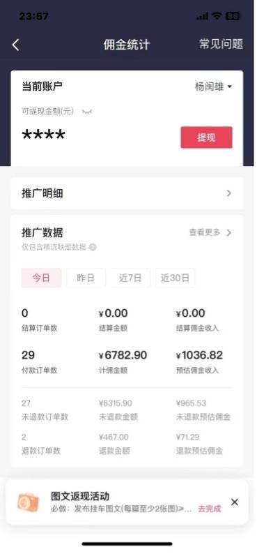 抖音圖文帶貨藍(lán)海賽道，每天只花2小時(shí)，小白輕松過(guò)萬(wàn)插圖1