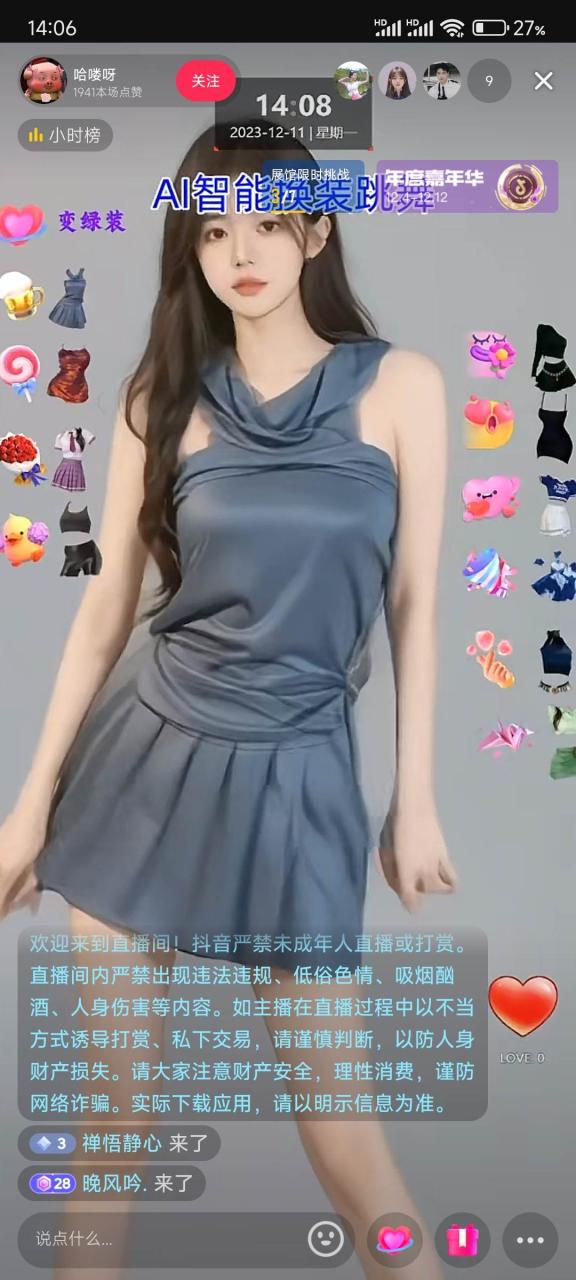 ai美女換裝直播 純無人 禮物收到手軟 日入2000插圖1