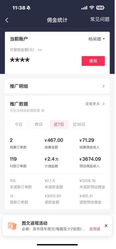 抖音圖文帶貨藍(lán)海賽道，每天只花2小時(shí)，小白輕松過(guò)萬(wàn)插圖2