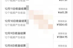 視頻號原創(chuàng)玩法，一刀不剪提升5倍播放量，直接搬也能過原創(chuàng)，小白日入500