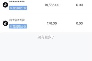 全網最全，玩賺短劇CPS項目保姆級教程，小白日入1000