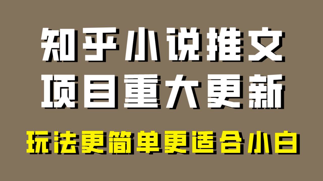 小說推文項目大更新，玩法更適合小白，更容易出單，年前沒項目的可以操作！插圖