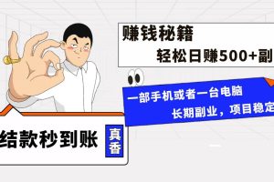 年前最后一個黃金期，單號日入500 ，可無腦批量放大操作