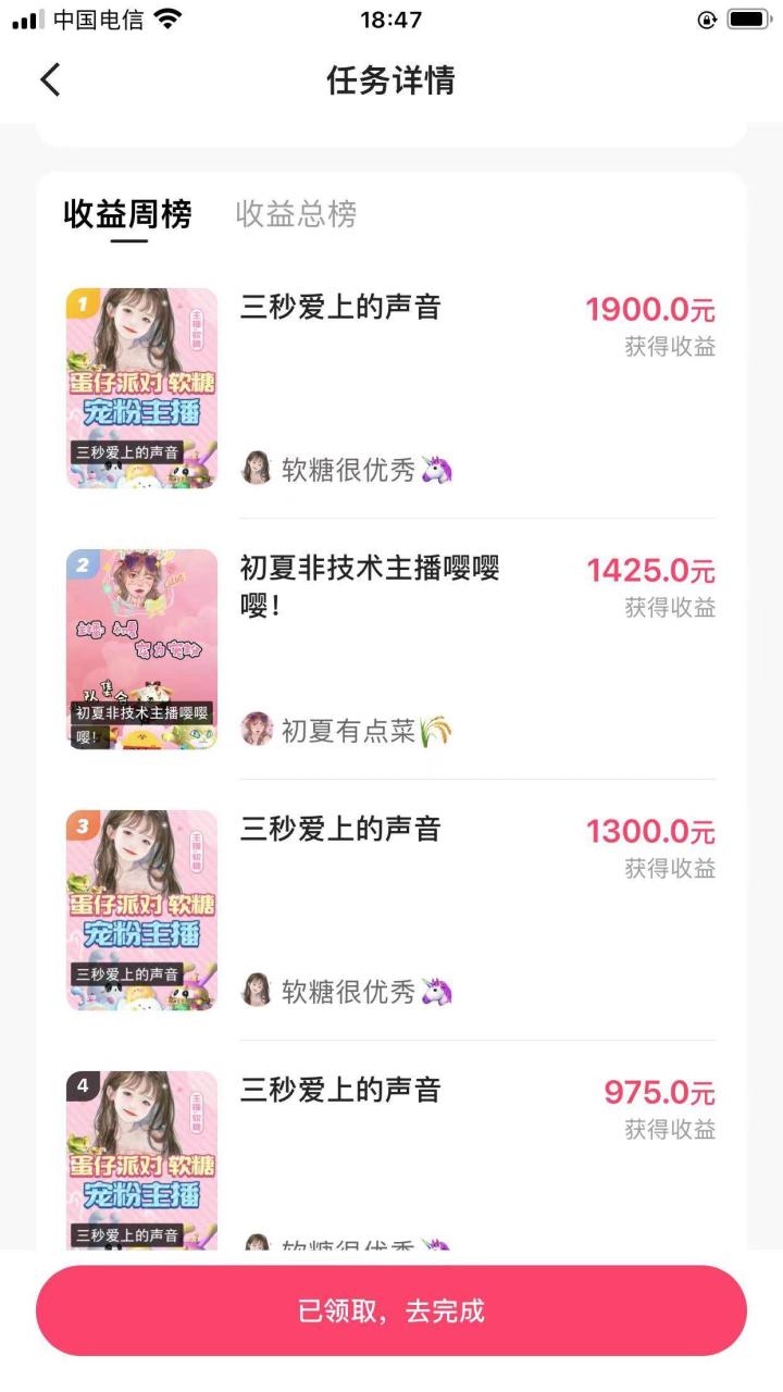 快手半無人直播，游戲合伙人蛋仔派對，一周收益5000插圖1