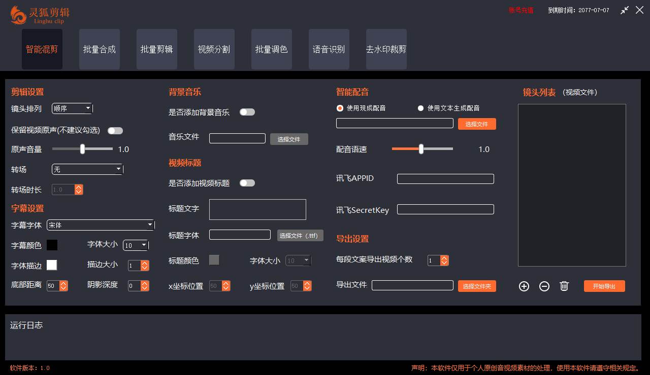 靈狐視頻AI剪輯 去水印裁剪 視頻分割 批量合成 智能混剪【永久腳本 詳細教程】插圖1