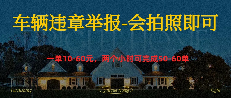 車輛違章舉報得獎勵