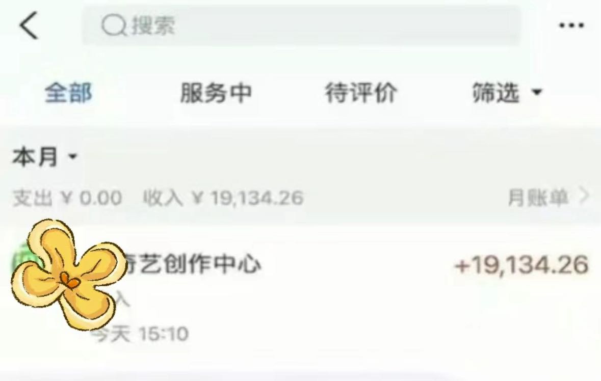 24年最新愛奇藝掘金項(xiàng)目,可批量操作,單日收益500+插圖1 24年最新愛奇藝掘金項(xiàng)目,可批量操作,單日收益500+插圖1