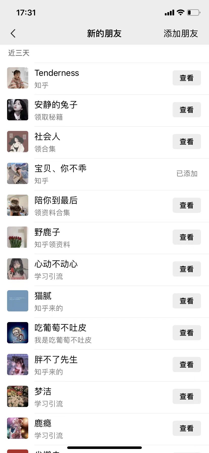 知乎引流術，一天引流100+創業粉，無腦操作，當天做當天見效果